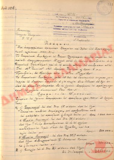 Αρ. Απόφασης 106 του Δήμου Καλαμαριάς, την 4η Ιουνίου του 1951