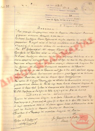Αρ. Απόφασης 39 του Δήμου Καλαμαριάς, τη 23η Απριλίου του 1951