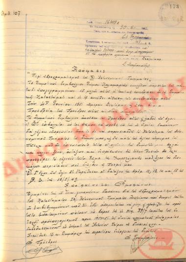 Αρ. Απόφασης 107 του Δήμου Καλαμαριάς, την 4η Ιουνίου του 1951