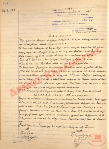 Αρ. Απόφασης 108 του Δήμου Καλαμαριάς, την 4η Ιουνίου του 1951