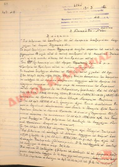 No. Decision 40 of the Municipality of Kalamaria, on March 13, 1951