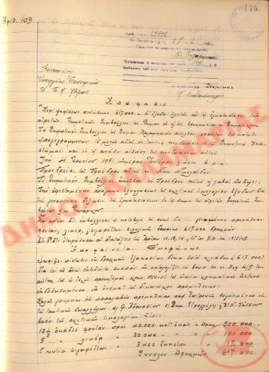 No. Decision 109 of the Municipality of Kalamaria, on June 4th, 1951