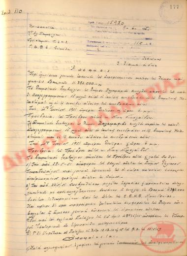 Αρ. Απόφασης 110 του Δήμου Καλαμαριάς, την 4η Ιουνίου του 1951