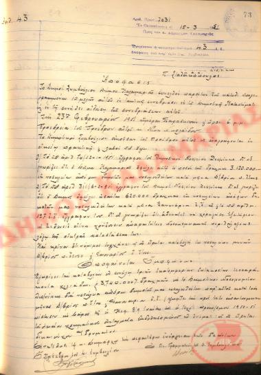 Αρ. Απόφασης 43 του Δήμου Καλαμαριάς, τη 15η Μαρτίου του 1951