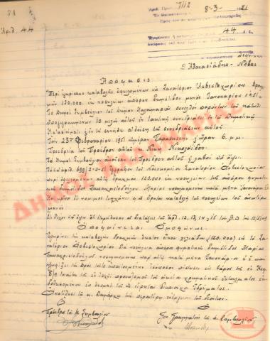 Αρ. Απόφασης 44 του Δήμου Καλαμαριάς, τη 8η Μαρτίου του 1951