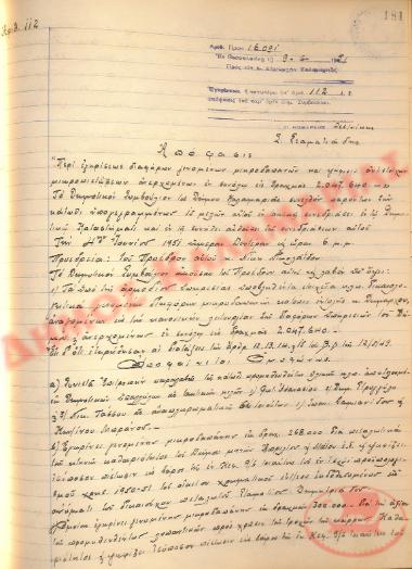No. Decision 112 of the Municipality of Kalamaria, on June 9th, 1951