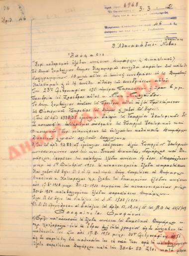 Αρ. Απόφασης 46 του Δήμου Καλαμαριάς, τη 3η Μαρτίου του 1951