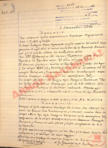 No. Decision 47 of the Municipality of Kalamaria, on February 28, 1951