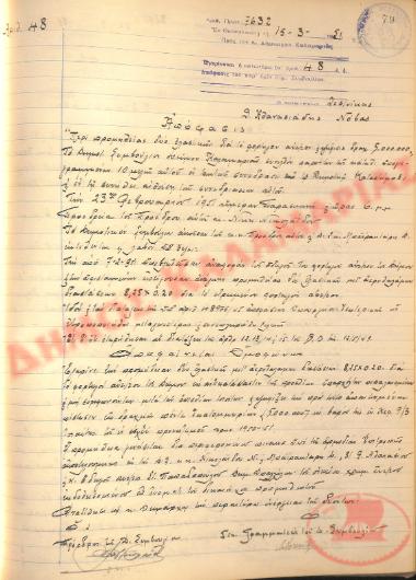 Αρ. Απόφασης 48 του Δήμου Καλαμαριάς, τη 15η Μαρτίου του 1951