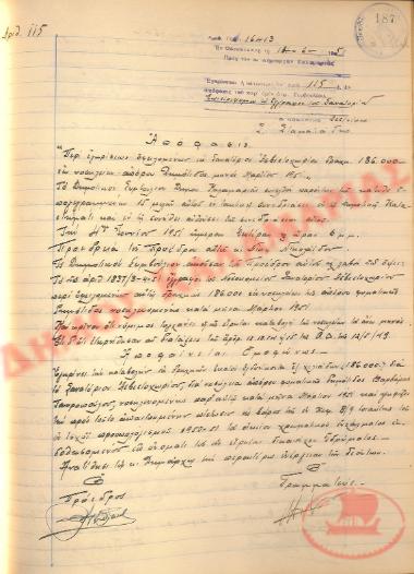 Αρ. Απόφασης 115 του Δήμου Καλαμαριάς, την 14η Ιουνίου του 1951