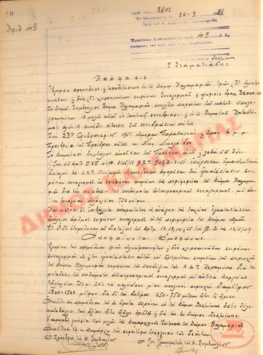 No. Decision 49 of the Municipality of Kalamaria, on March 26, 1951
