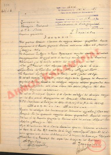 Αρ. Απόφασης 116 του Δήμου Καλαμαριάς, την 14η Ιουνίου του 1951