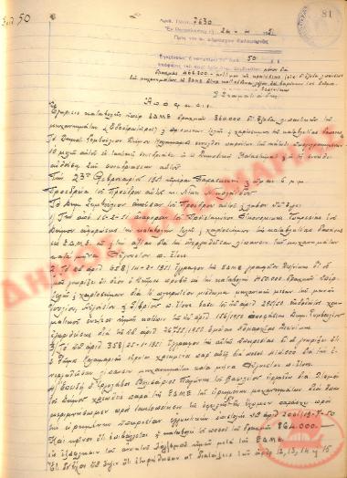 No. Decision 50 of the Municipality of Kalamaria, on April 24, 1951