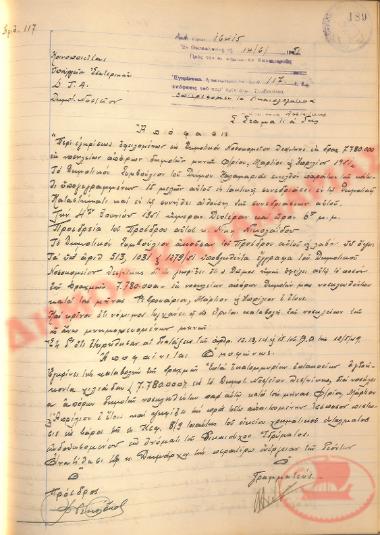 No. Decision 117 of the Municipality of Kalamaria, on June 14th, 1951