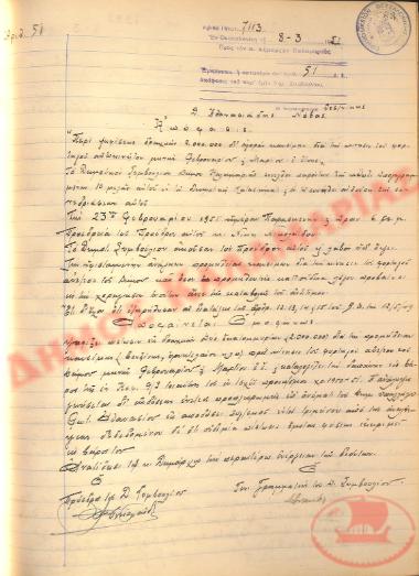 Αρ. Απόφασης 51 του Δήμου Καλαμαριάς, τη 8η Μαρτίου του 1951