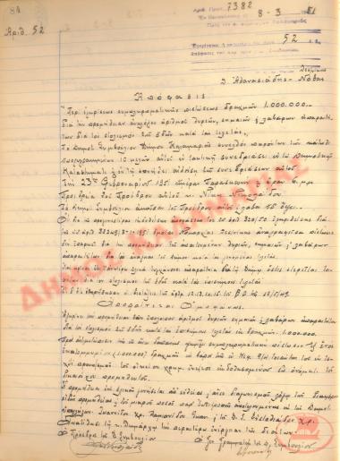 Αρ. Απόφασης 52 του Δήμου Καλαμαριάς, τη 8η Μαρτίου του 1951