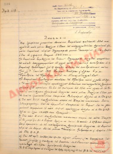 Αρ. Απόφασης 119 του Δήμου Καλαμαριάς, την 21η Ιουλίου του 1951