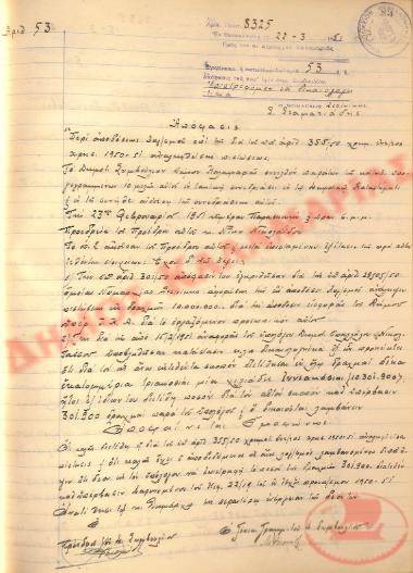 No. Decision 53 of the Municipality of Kalamaria, on March 22, 1951