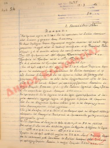 No. Decision 54 of the Municipality of Kalamaria, on March 15, 1951