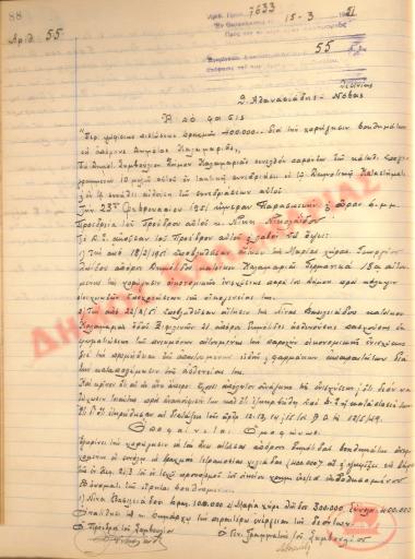 Αρ. Απόφασης 55 του Δήμου Καλαμαριάς, τη 15η Μαρτίου του 1951
