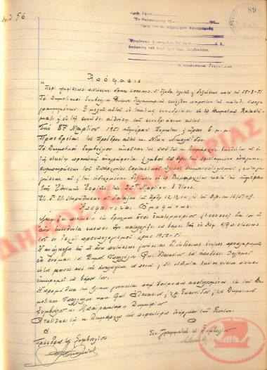 No. Decision 56 of the Municipality of Kalamaria, on March 15, 1951