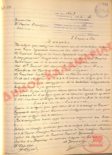 Αρ. Απόφασης 122 του Δήμου Καλαμαριάς, την 14η Ιουνίου του 1951