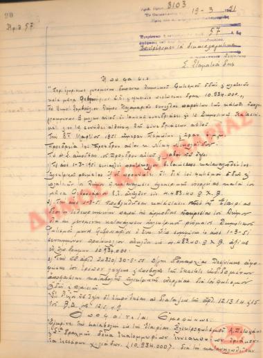 No. Decision 57 of the Municipality of Kalamaria, on March 19, 1951