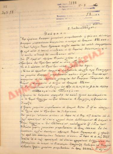 Αρ. Απόφασης 58 του Δήμου Καλαμαριάς, τη 15η Μαρτίου του 1951