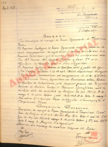 Αρ. Απόφασης 123 του Δήμου Καλαμαριάς, την 3η Ιουλίου του 1951
