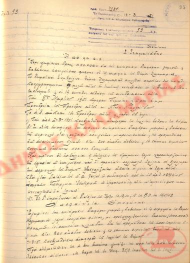 Αρ. Απόφασης 59 του Δήμου Καλαμαριάς, τη 16η Μαρτίου του 1951
