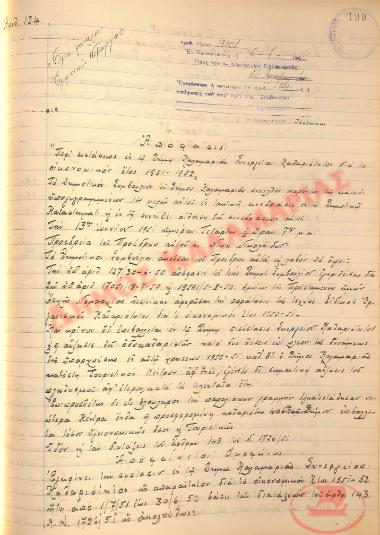Αρ. Απόφασης 124 του Δήμου Καλαμαριάς, την 6η Ιουλίου του 1951