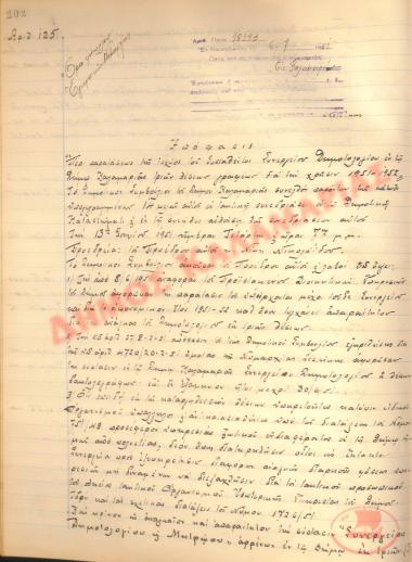 No. Decision 125 of the Municipality of Kalamaria, on July 6th, 1951