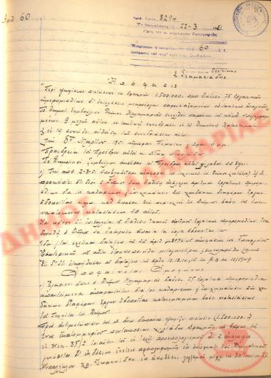 No. Decision 60 of the Municipality of Kalamaria, on March 22, 1951