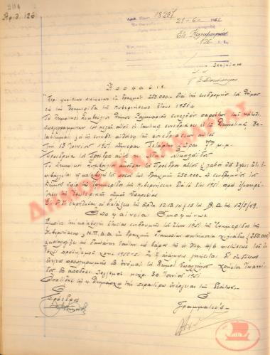 Αρ. Απόφασης 126 του Δήμου Καλαμαριάς, την 21η Ιουνίου του 1951