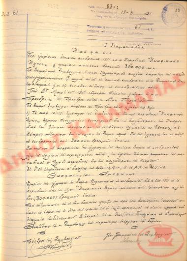 No. Decision 61 of the Municipality of Kalamaria, on March 19, 1951