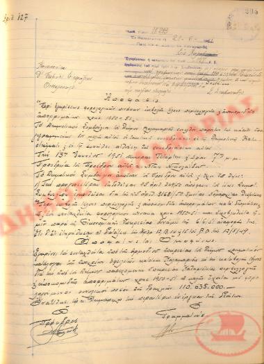 Αρ. Απόφασης 127 του Δήμου Καλαμαριάς, την 21η Ιουνίου του 1951