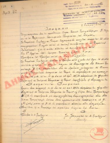 Αρ. Απόφασης 62 του Δήμου Καλαμαριάς, τη 24η Απριλίου του 1951
