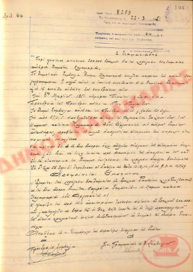 Αρ. Απόφασης 64 του Δήμου Καλαμαριάς, τη 22η Μαρτίου του 1951