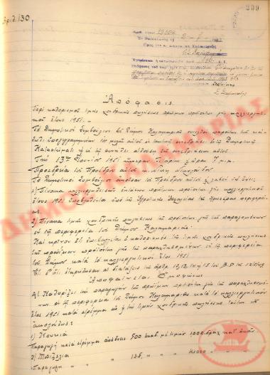 No. Decision 130 of the Municipality of Kalamaria, on July 2nd, 1951