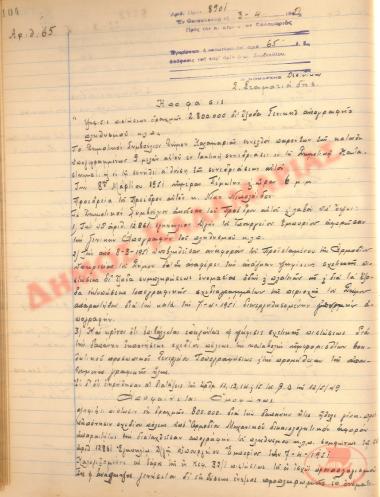 No. Decision 65 of the Municipality of Kalamaria, on April 3, 1951