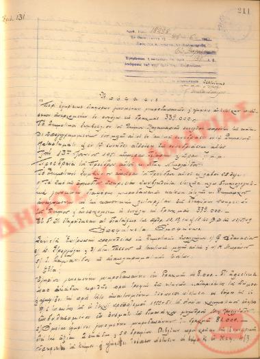 No. Decision 131 of the Municipality of Kalamaria, on June 21st, 1951