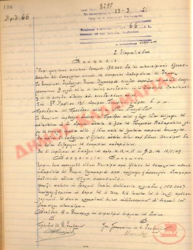 No. Decision 66 of the Municipality of Kalamaria, on March 23, 1951