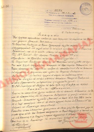 No. Decision 132 of the Municipality of Kalamaria, on June 26th, 1951