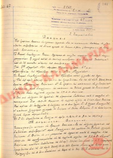 No. Decision 67 of the Municipality of Kalamaria, on April 5, 1951