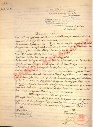 Αρ. Απόφασης 133 του Δήμου Καλαμαριάς, την 4ης Ιουλίου του 1951