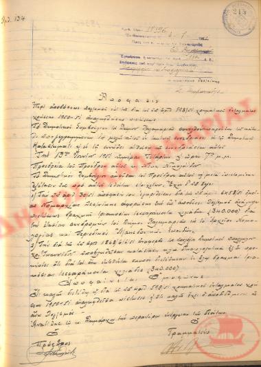 Αρ. Απόφασης 134 του Δήμου Καλαμαριάς, την 4ης Ιουλίου του 1951