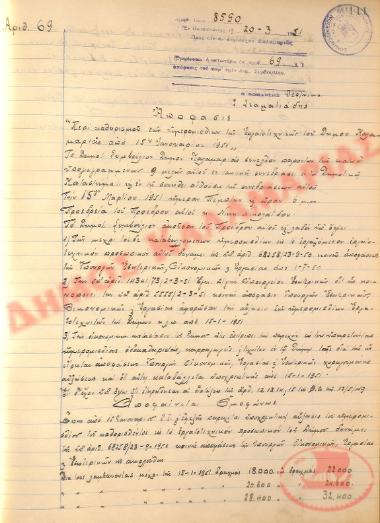 No. Decision 69 of the Municipality of Kalamaria, on March 20, 1951
