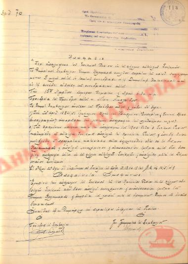 Αρ. Απόφασης 70 του Δήμου Καλαμαριάς, τη 15η Μαρτίου του 1951