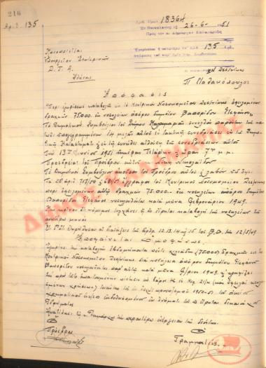 No. Decision 135 of the Municipality of Kalamaria, on June 26th, 1951