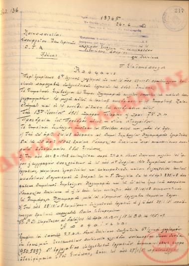 Αρ. Απόφασης 136 του Δήμου Καλαμαριάς, την 26ης Ιουνίου του 1951